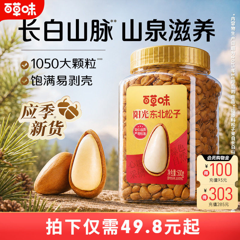 百草味罐装开口东北松子500g特大颗粒坚果手剥健康休闲零食干果