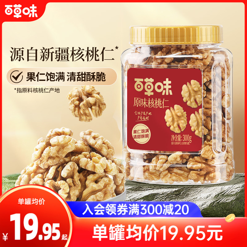 新品百草味原味核桃仁300g坚果炒货干果休闲零食办公室量贩罐装