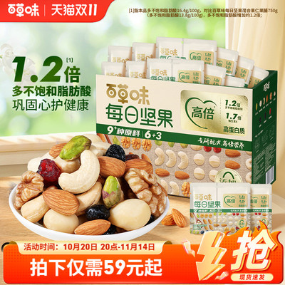 百草味每日坚果礼盒750g/30包