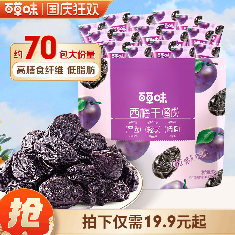 百草味西梅干508g果脯果干