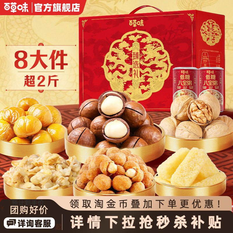 百草味坚果礼盒1085g混合干果坚果零食礼包见家长父母送礼送长辈
