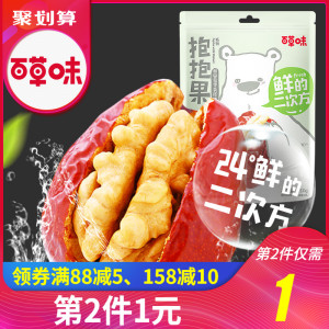 双重优惠：26.9元包邮  百草味 24度鲜抱抱果210g *2