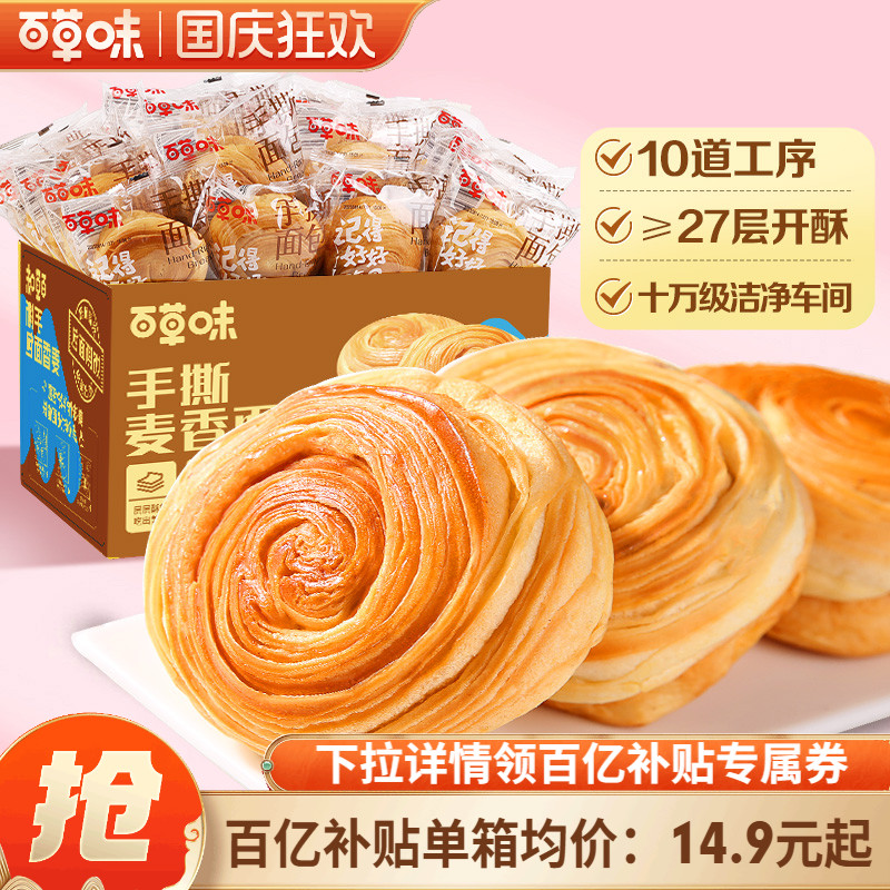 百草味手撕面包全麦吐司早餐速食小吃食品蛋糕零食整箱囤货糕点心