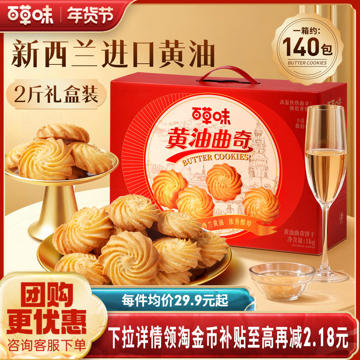 百草味黄油曲奇礼盒1kg过年送礼年货零食办公室下午茶饼干食品