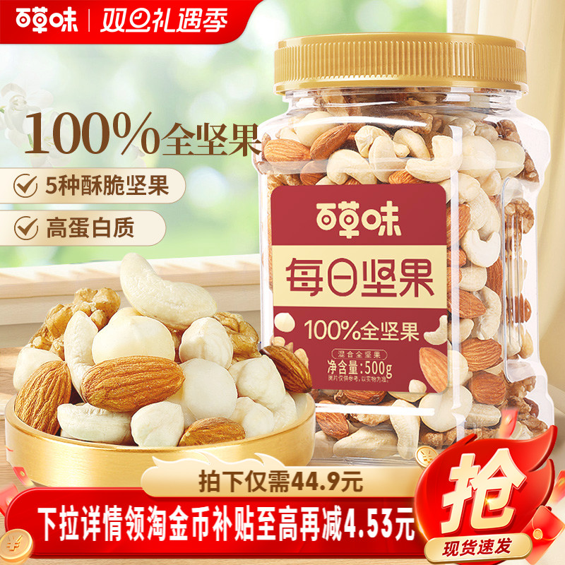 百草味5种纯坚果每日坚