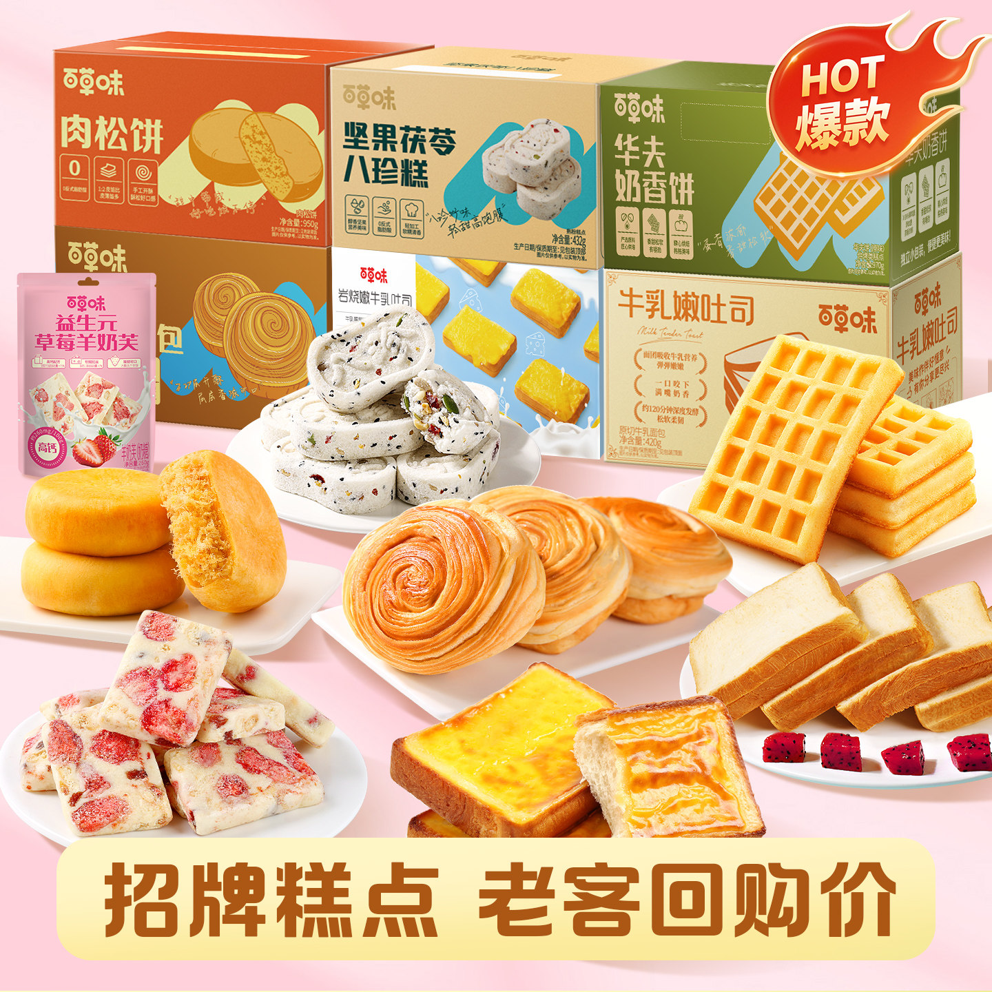 【老客复购】百草味手撕面包蛋糕全麦吐司早餐速食小吃食品整箱