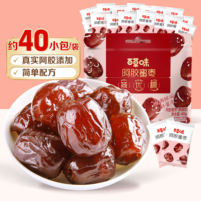 【会员专享】到手约40颗百草味阿胶蜜枣无核金丝去核红枣蜜枣零食