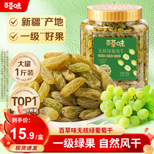 百草味无核绿葡萄干一级大果
