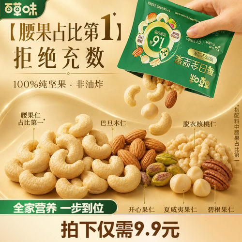 百草味6种纯坚果高蛋白质每日坚果22gx2袋低GI孕妇零食休闲干果