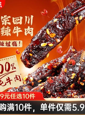 【59元任选10件】百草味麻辣牛肉33g牛肉干熟食露营即食休闲零食