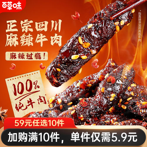 新品百草味麻辣牛肉33g