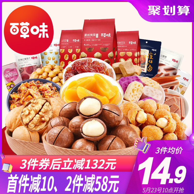 百草味-零食大礼包网红爆款休闲充饥夜宵小吃饼干组合一整箱送礼