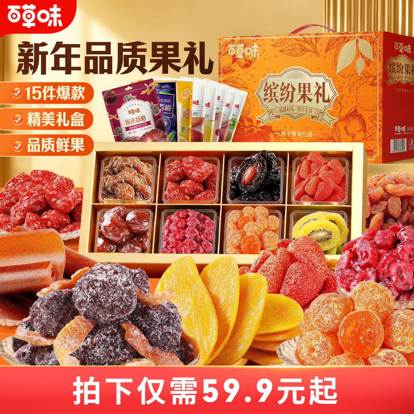 百草味缤纷水果干礼盒1718g果脯蜜饯大礼包芒果干枣零食年货送礼