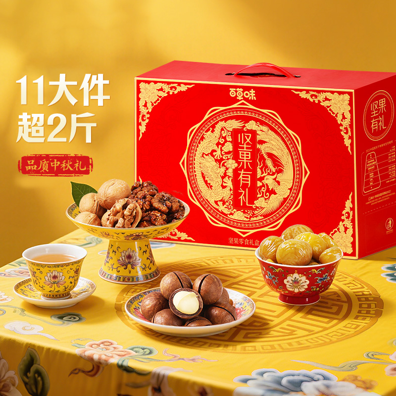 百草味坚果礼盒大礼包送礼送长辈