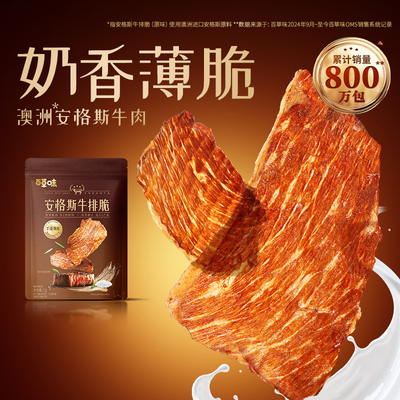 百草味安格斯牛排脆澳洲牛肉脆片风干牛肉7袋