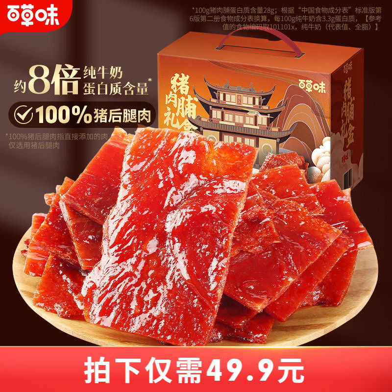 百草味猪肉脯肉糜脯礼盒500g手撕肉干肉脯休闲熟食出游零食礼包