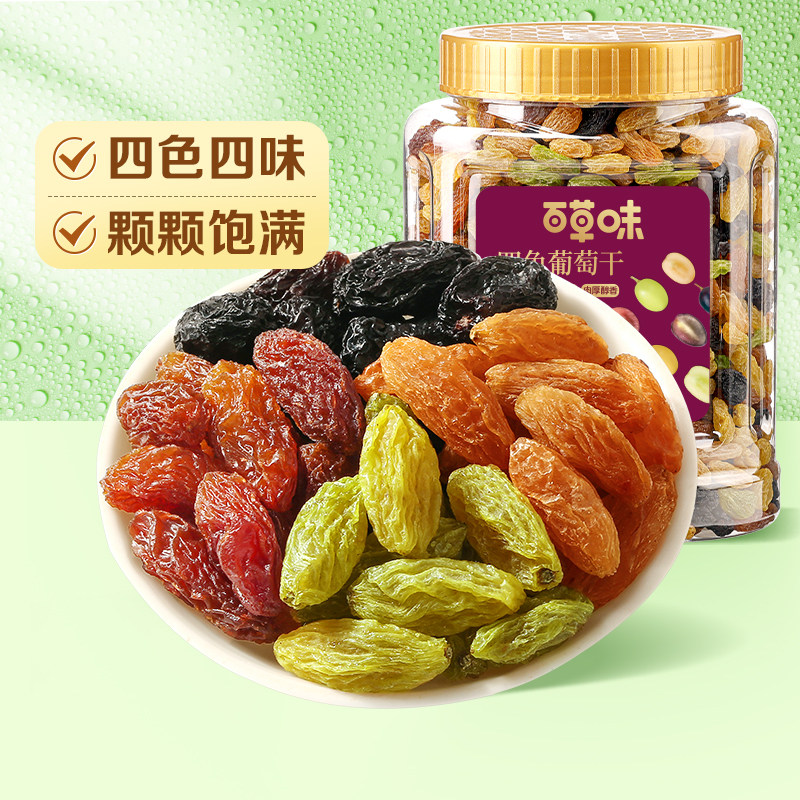 百草味四色葡萄干新疆优质大果免洗一级果干果脯零食蜜饯休闲