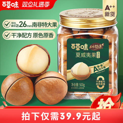 本味甄果大颗原味夏威夷果500g