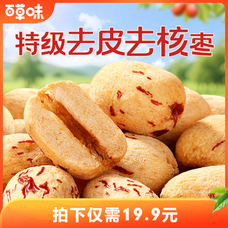 到手约100颗百草味去皮去核枣红枣无核无皮新疆特级枣解馋小零食