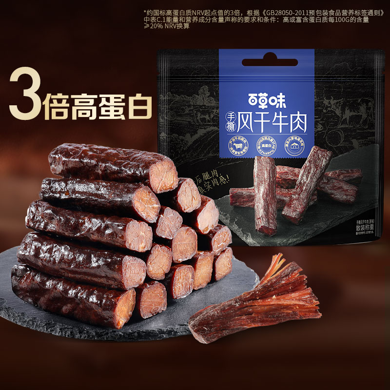【清仓】百草味手撕风干牛肉牛肉干内蒙古特产零食效期至26.12