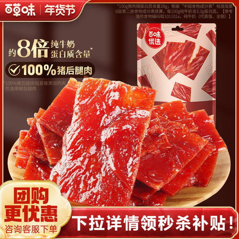 百草味高蛋白猪肉脯50gx2袋特产零食肉干肉片网红休闲小吃熟食,零食/坚果/特产,猪肉类,淘宝优惠券,粉丝福利购,淘宝优惠卷