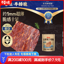 【满减】百草味牛排脆12g牛肉脆风干牛肉牛脆脆牛排脆解馋零食
