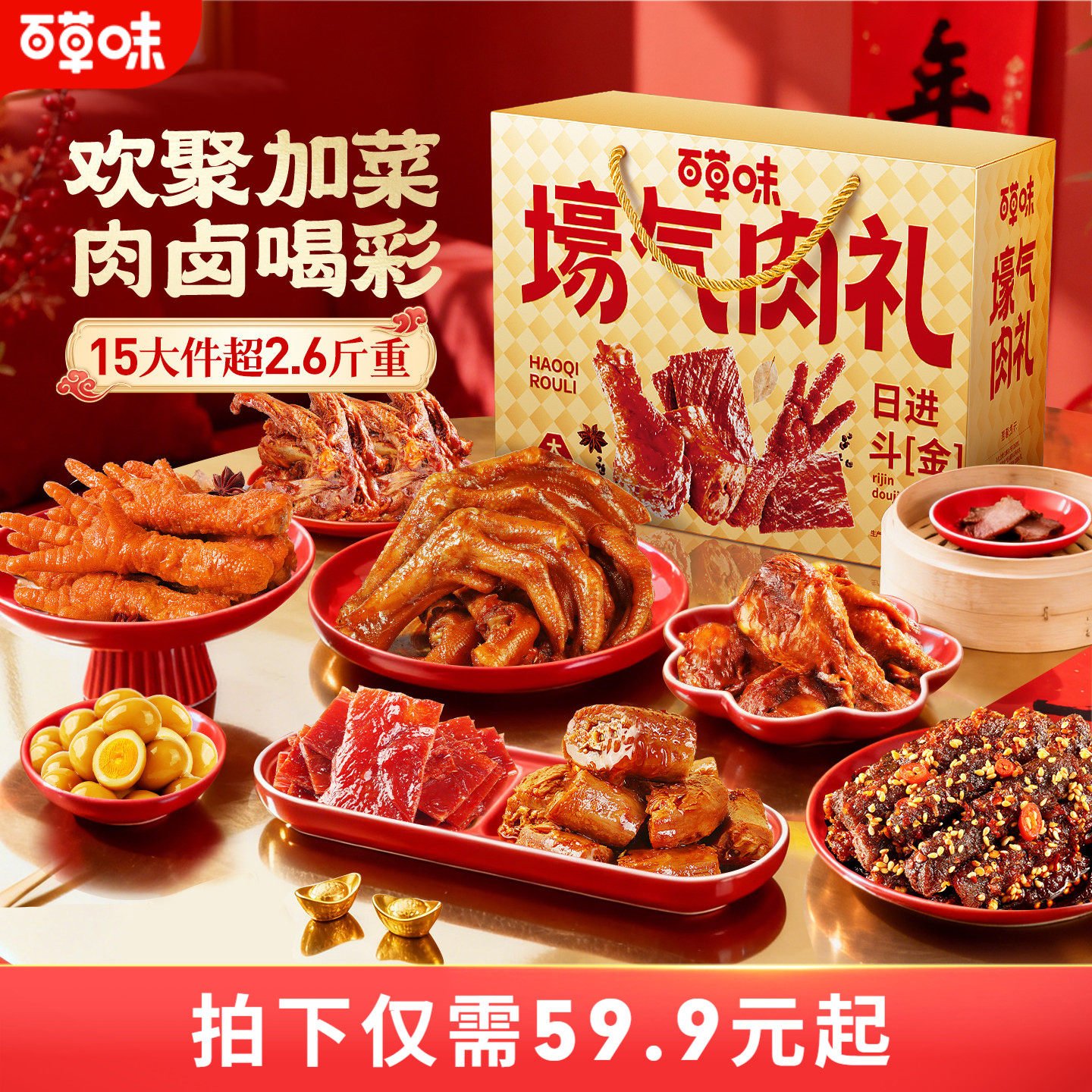 百草味肉礼盒卤味零食大礼包牛肉干鸡爪肉脯鸭肉卤味零食节日熟食