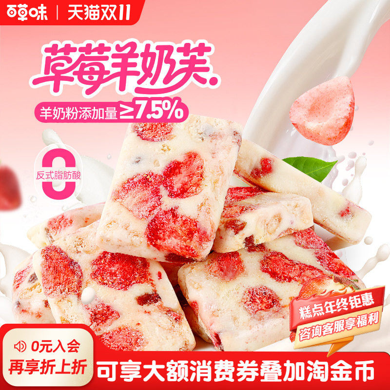 百草味草莓羊奶芙休闲零食饼干蔓越莓雪花酥牛轧糖传统糕点心食品