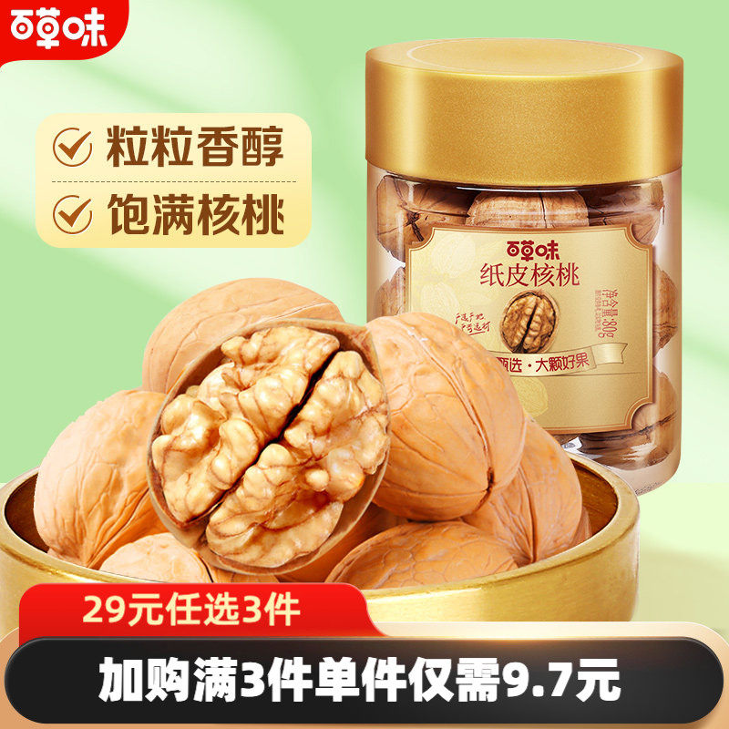 百草味纸皮核桃80g罐装坚果仁休闲零食炒货小吃零食囤货 仁核实拍商品图