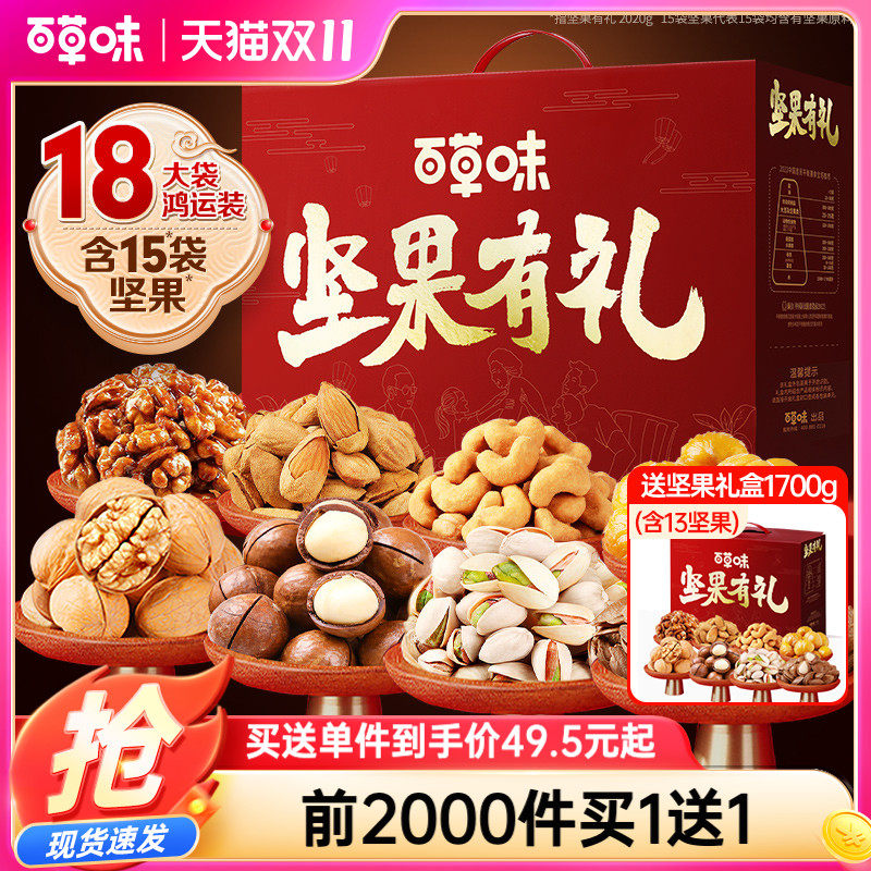 百草味坚果礼盒2020g每日干果零食大礼包高端健康食品送礼送长辈