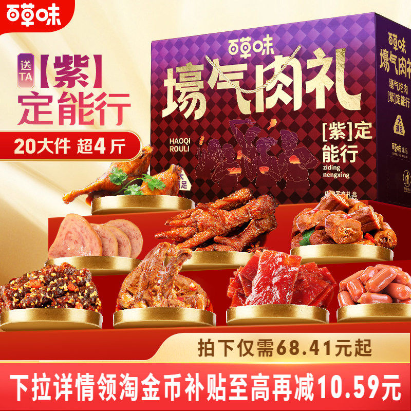 百草味肉礼盒卤味零食大礼包牛肉干鸡爪肉脯鸭肉卤味零食节日熟食