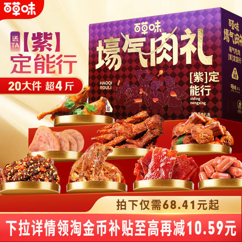 百草味零食大礼包肉礼盒解馋零食