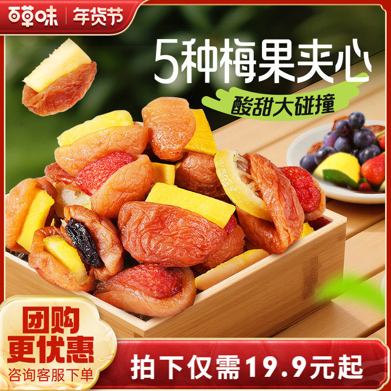 百草味梅夹果果200g梅夹果干芒果梅子零食果脯蜜饯