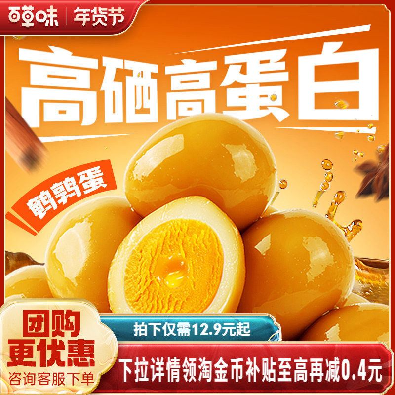 百草味富硒鹌鹑蛋盐焗味64粒熟食休闲零食礼包老汤卤蛋量大实惠,零食/坚果/特产,鸡肉零食,淘宝优惠券,粉丝福利购,淘宝优惠卷