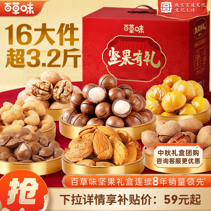 百草味坚果礼盒1620g干果混合零食大礼包中秋送礼送长辈健康食品