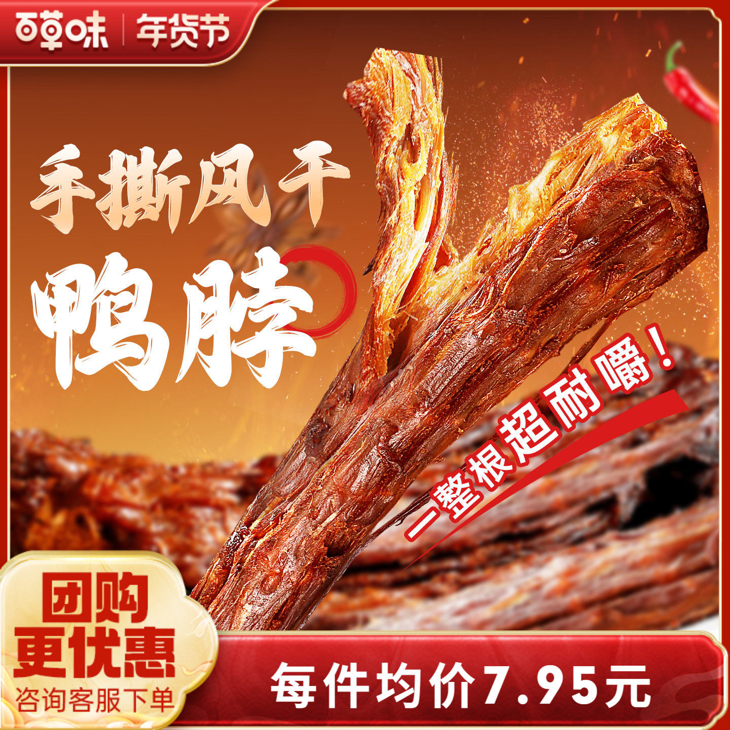 百草味手撕风干鸭脖65gx3袋一整根鸭货卤味即食独立包装,零食/坚果/特产,鸭肉零食,淘宝优惠券,粉丝福利购,淘宝优惠卷