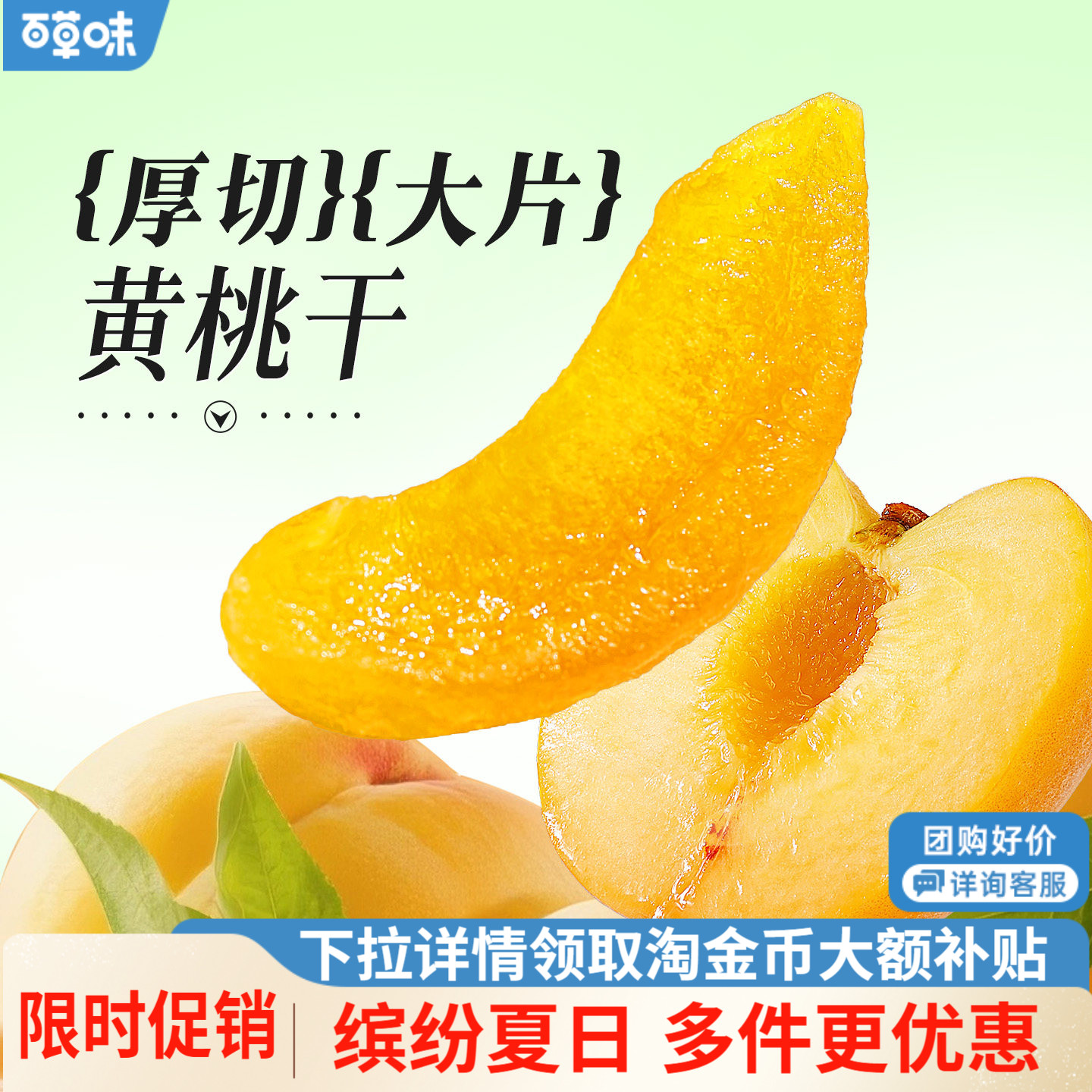 百草味清平乐蜜饯水果网红黄桃干图片