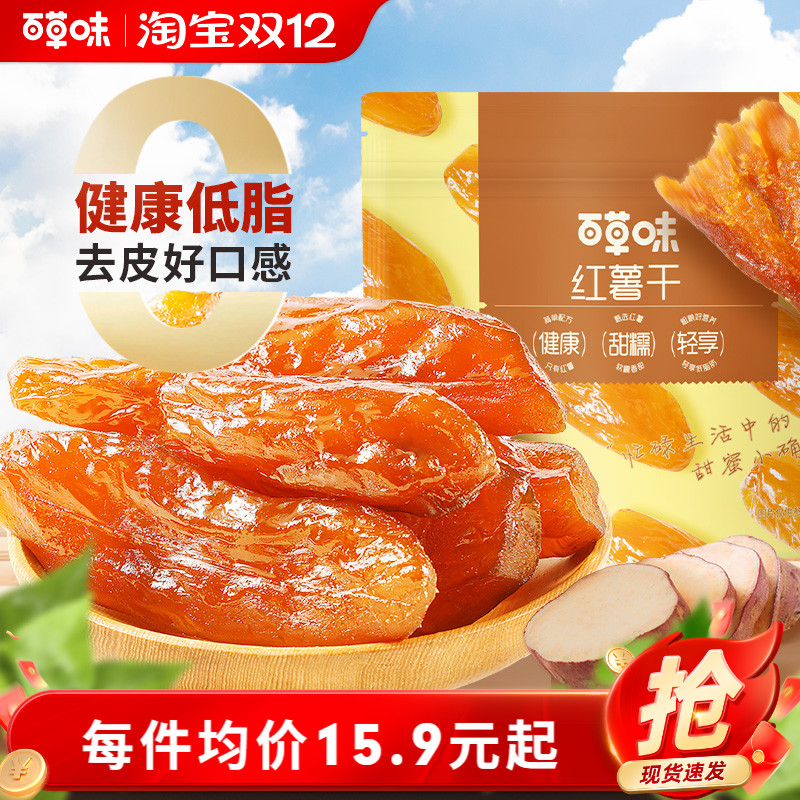 百草味0添加红薯干500g蒸番薯地瓜干低脂代餐休闲健康办公小零食