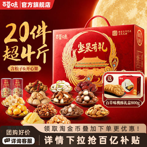 百草味坚果礼盒2146g松子开心果