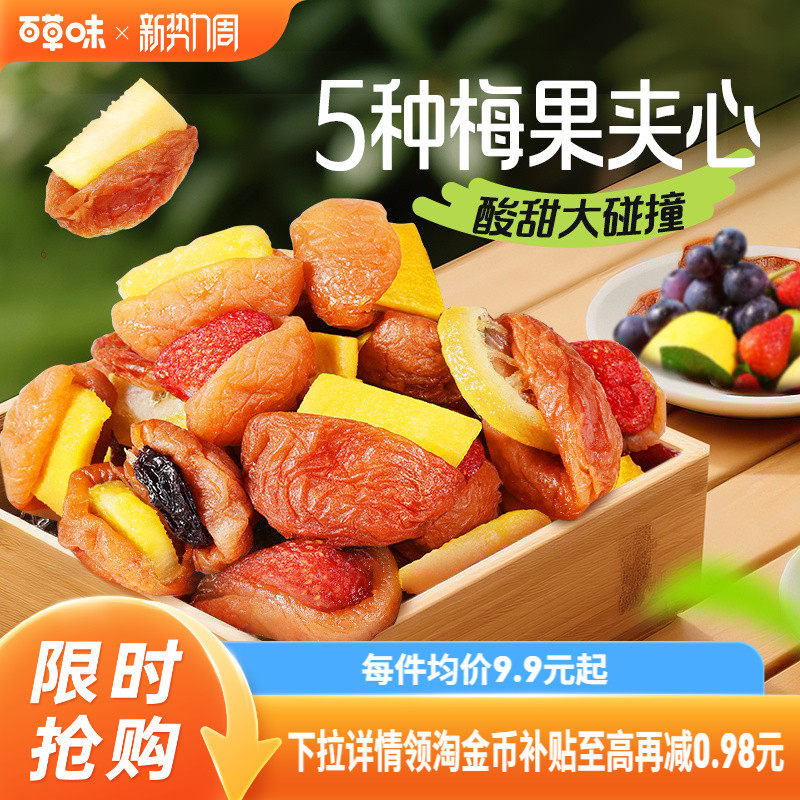 到手约30小包百草味梅夹果果200g梅夹果干芒果梅子零食果脯蜜饯