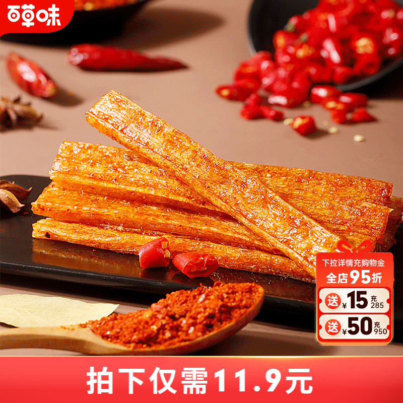 百草味180g网红老式怀旧大辣片