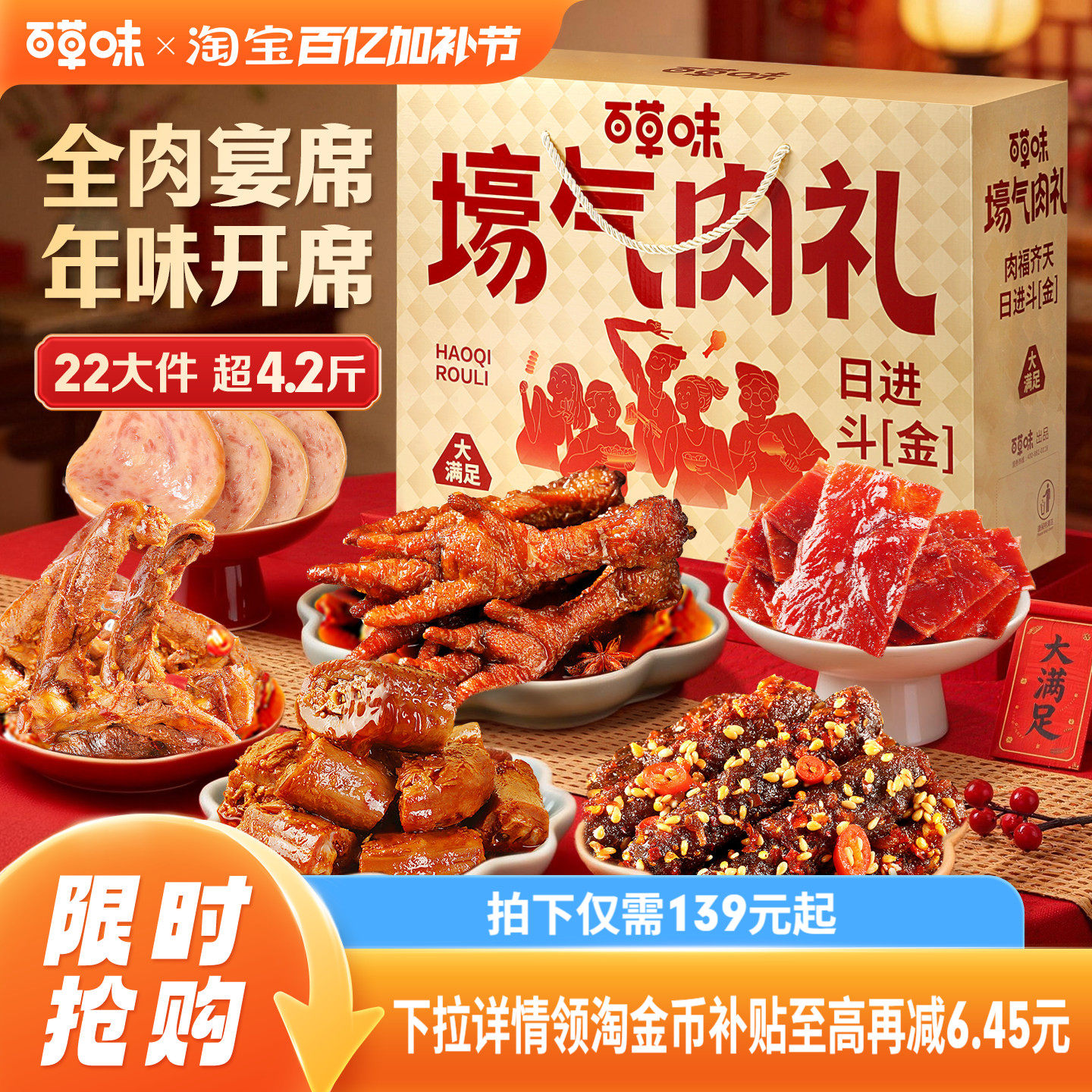 百草味全肉礼盒2141g/21袋肉肉零食大礼包猪肉脯鸡爪解馋春节送礼