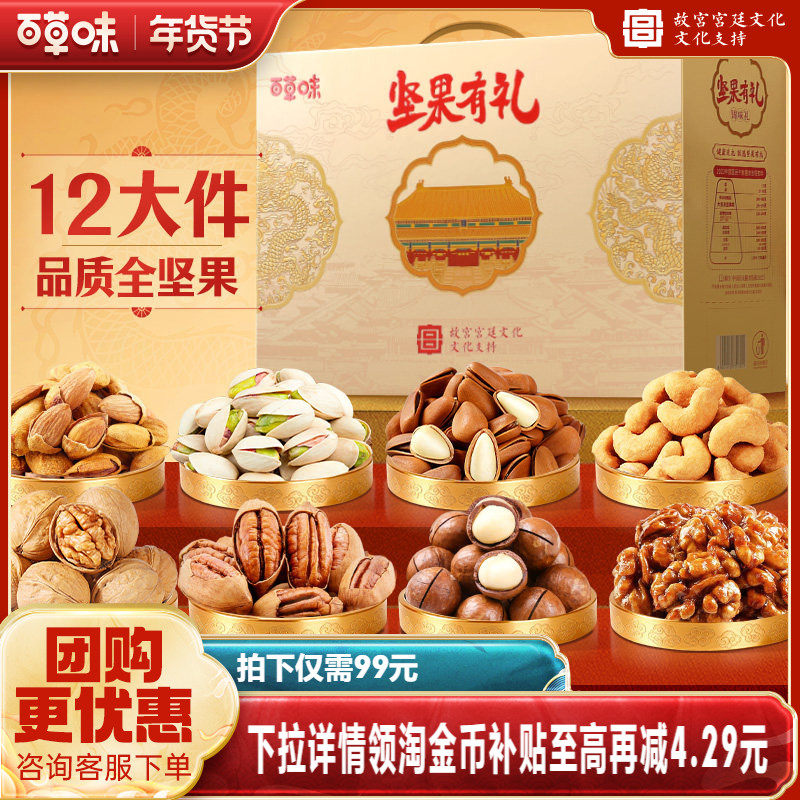百草味坚果礼盒1028g每日干果大礼包高端健康送礼,零食/坚果/特产,坚果礼盒,淘宝优惠券,粉丝福利购,淘宝优惠卷