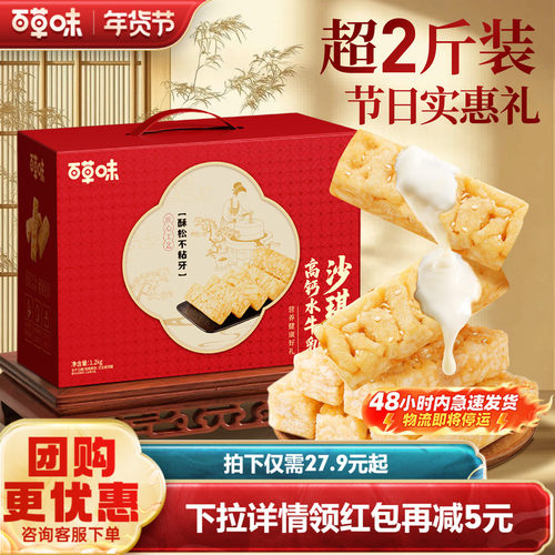 百草味高钙水牛乳沙琪玛礼盒2.4斤传统糕点年货零食过年送礼食品