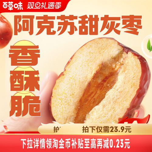 红枣百草味甜心好脆脆枣小包装