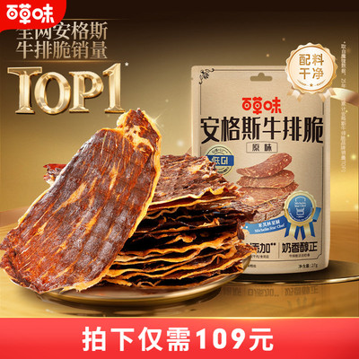 百草味安格斯牛排脆片风干牛肉干即食牛肉追剧儿童零食