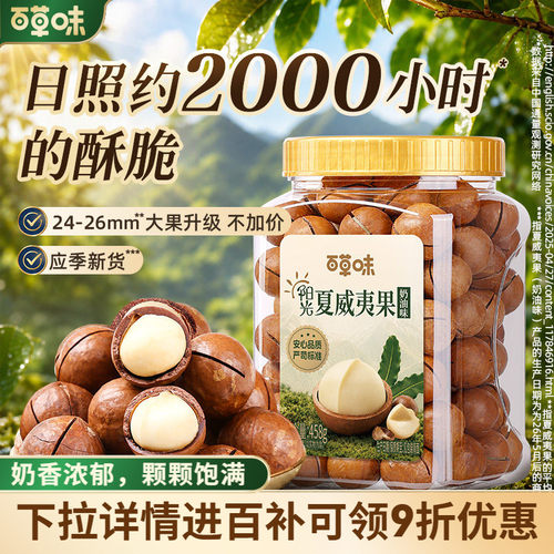 百草味夏威夷果罐装458g健康特大颗粒官方正品坚果休闲零食干果