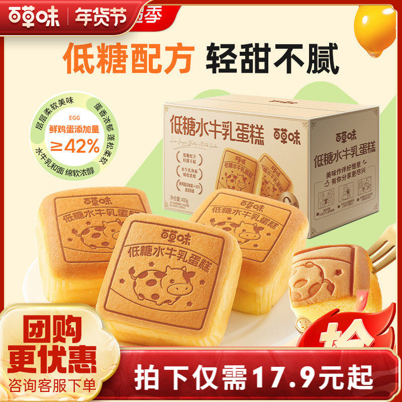 百草味低糖水牛乳蛋糕400g糕点零食休闲健康食品早餐下午茶,零食/坚果/特产,传统西式糕点,淘宝优惠券,粉丝福利购,淘宝优惠卷