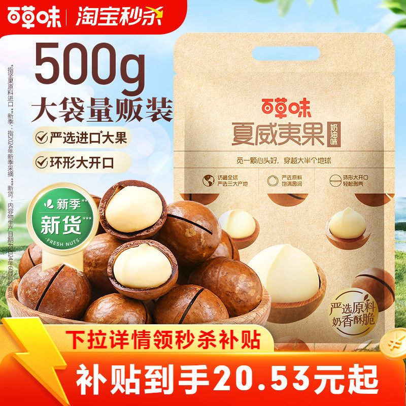 百草味夏威夷果500g罐装健康大果薄壳坚果干果奶油味休闲零食