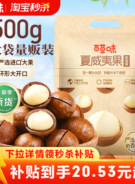 百草味夏威夷果500g罐装健康大果薄壳坚果干果奶油味休闲零食